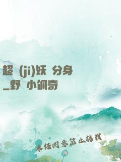 超級(jí)妖龍分身