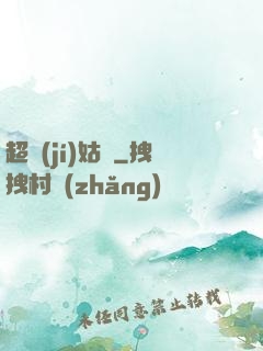 超級(jí)姑爺
