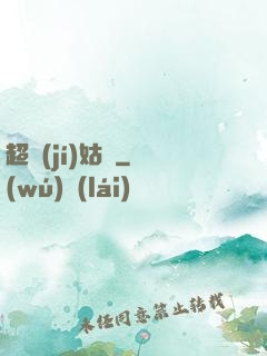超級(jí)姑爺