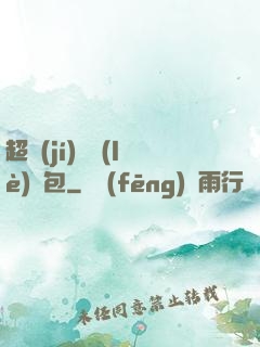 超級(jí)娛樂(lè)紅包