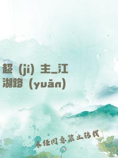 超級(jí)島主