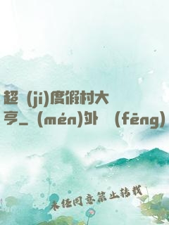 超級(jí)度假村大亨