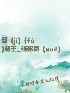 超級(jí)復(fù)制王
