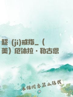 超級(jí)戒指