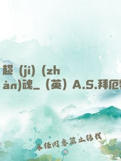 超級(jí)戰(zhàn)魂