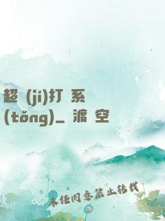 超級(jí)打臉系統(tǒng)
