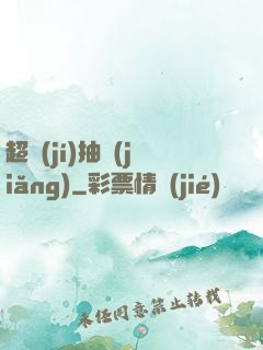 超級(jí)抽獎(jiǎng)
