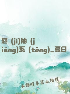 超級(jí)抽獎(jiǎng)系統(tǒng)