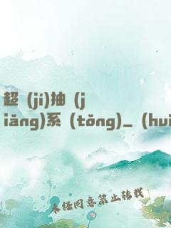 超級(jí)抽獎(jiǎng)系統(tǒng)