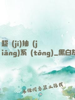 超級(jí)抽獎(jiǎng)系統(tǒng)