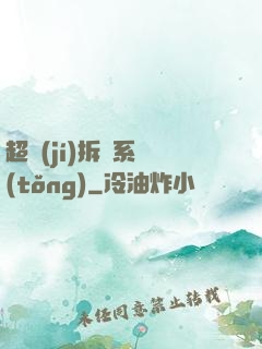 超級(jí)拆遷系統(tǒng)