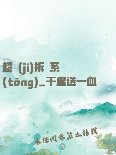 超級(jí)拆遷系統(tǒng)
