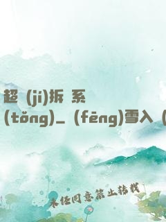 超級(jí)拆遷系統(tǒng)