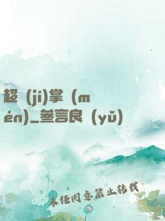 超級(jí)掌門(mén)