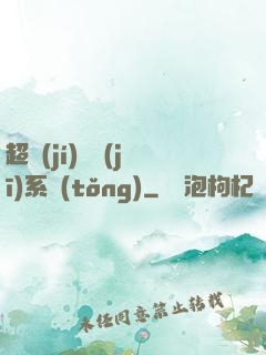 超級(jí)掛機(jī)系統(tǒng)