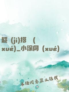 超級(jí)搭訕學(xué)