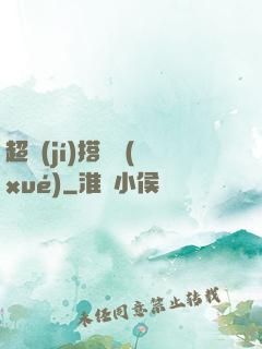 超級(jí)搭訕學(xué)