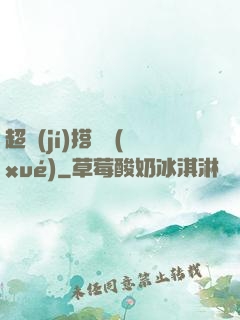 超級(jí)搭訕學(xué)
