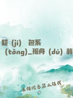 超級(jí)搶紅包系統(tǒng)