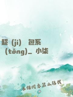 超級(jí)搶紅包系統(tǒng)