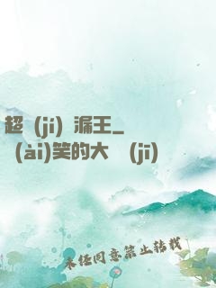 超級(jí)撿漏王