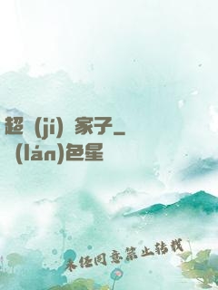超級(jí)敗家子