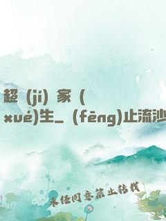 超級(jí)敗家學(xué)生
