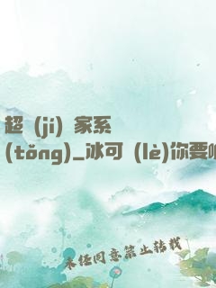超級(jí)敗家系統(tǒng)