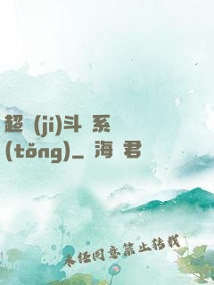 超級(jí)斗圖系統(tǒng)