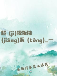 超級(jí)模板抽獎(jiǎng)系統(tǒng)