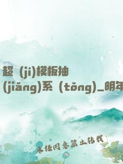 超級(jí)模板抽獎(jiǎng)系統(tǒng)