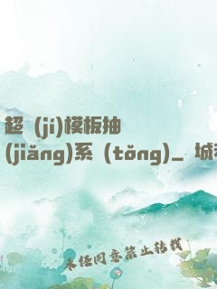 超級(jí)模板抽獎(jiǎng)系統(tǒng)