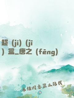 超級(jí)機(jī)頂盒