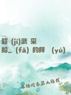超級(jí)武裝采礦船