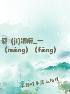 超級(jí)洞府