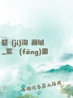 超級(jí)淘寶商城