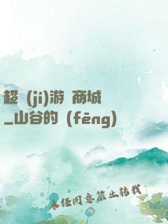 超級(jí)游戲商城
