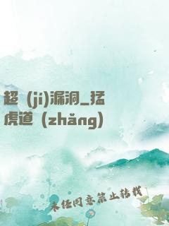 超級(jí)漏洞