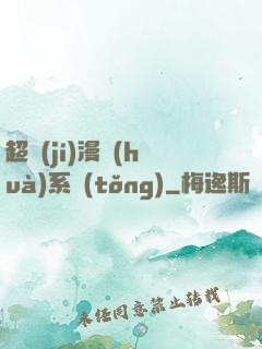 超級(jí)漫畫(huà)系統(tǒng)