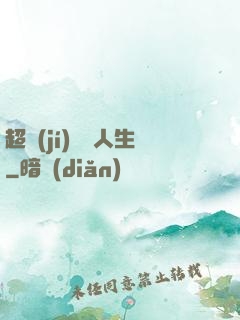 超級(jí)瀟灑人生