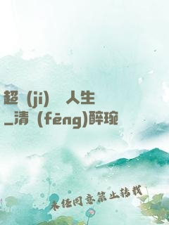 超級(jí)瀟灑人生