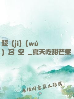 超級(jí)無(wú)敵召喚空間