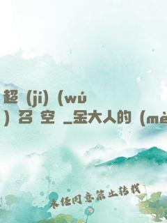 超級(jí)無(wú)敵召喚空間