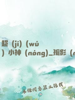 超級(jí)無(wú)敵小神農(nóng)