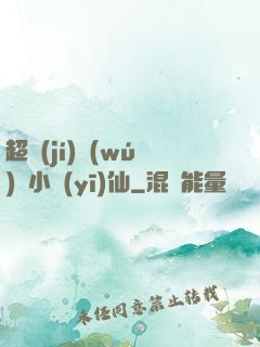 超級(jí)無(wú)敵小醫(yī)仙