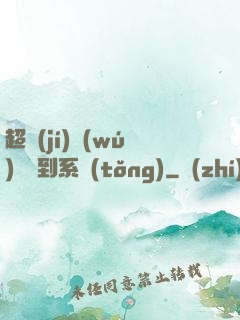 超級(jí)無(wú)敵簽到系統(tǒng)