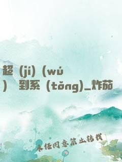 超級(jí)無(wú)敵簽到系統(tǒng)