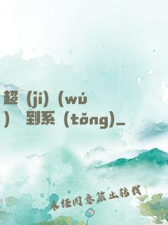 超級(jí)無(wú)敵簽到系統(tǒng)