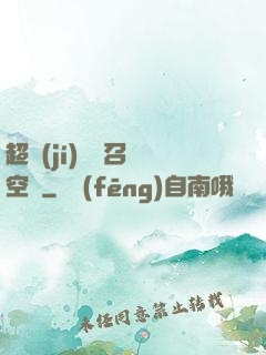 超級(jí)無敵召喚空間