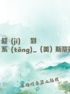 超級(jí)無敵簽到系統(tǒng)